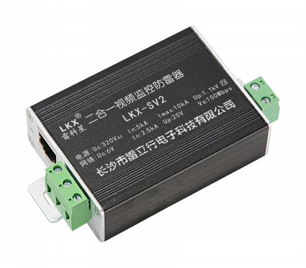 二合一視頻監(jiān)控防雷器(LKX-SV2) 12V 24V 48V 220V  電源 控制 網(wǎng)絡(luò)